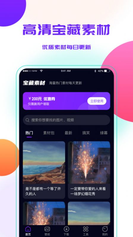 寶藏素材app