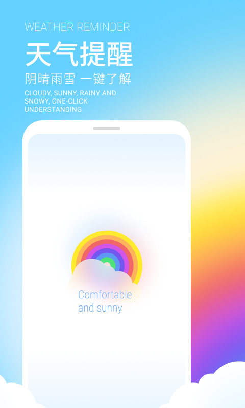 舒晴天氣app