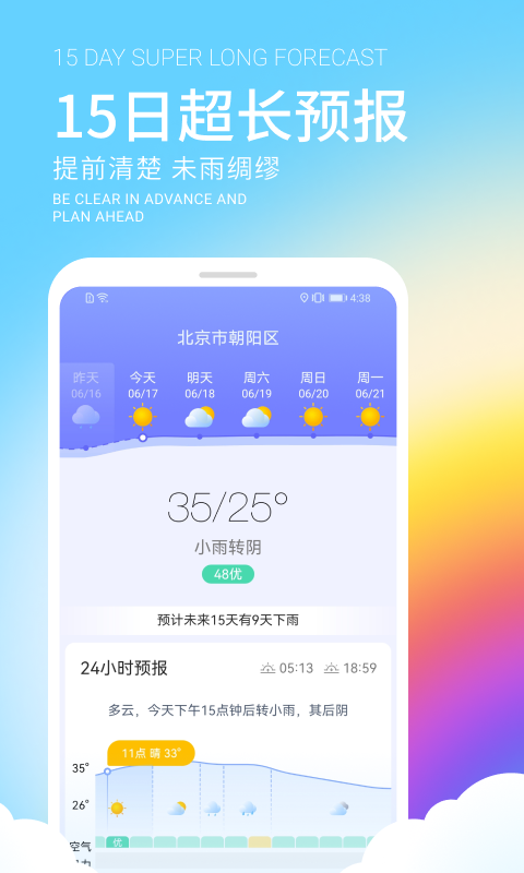 舒晴天氣app