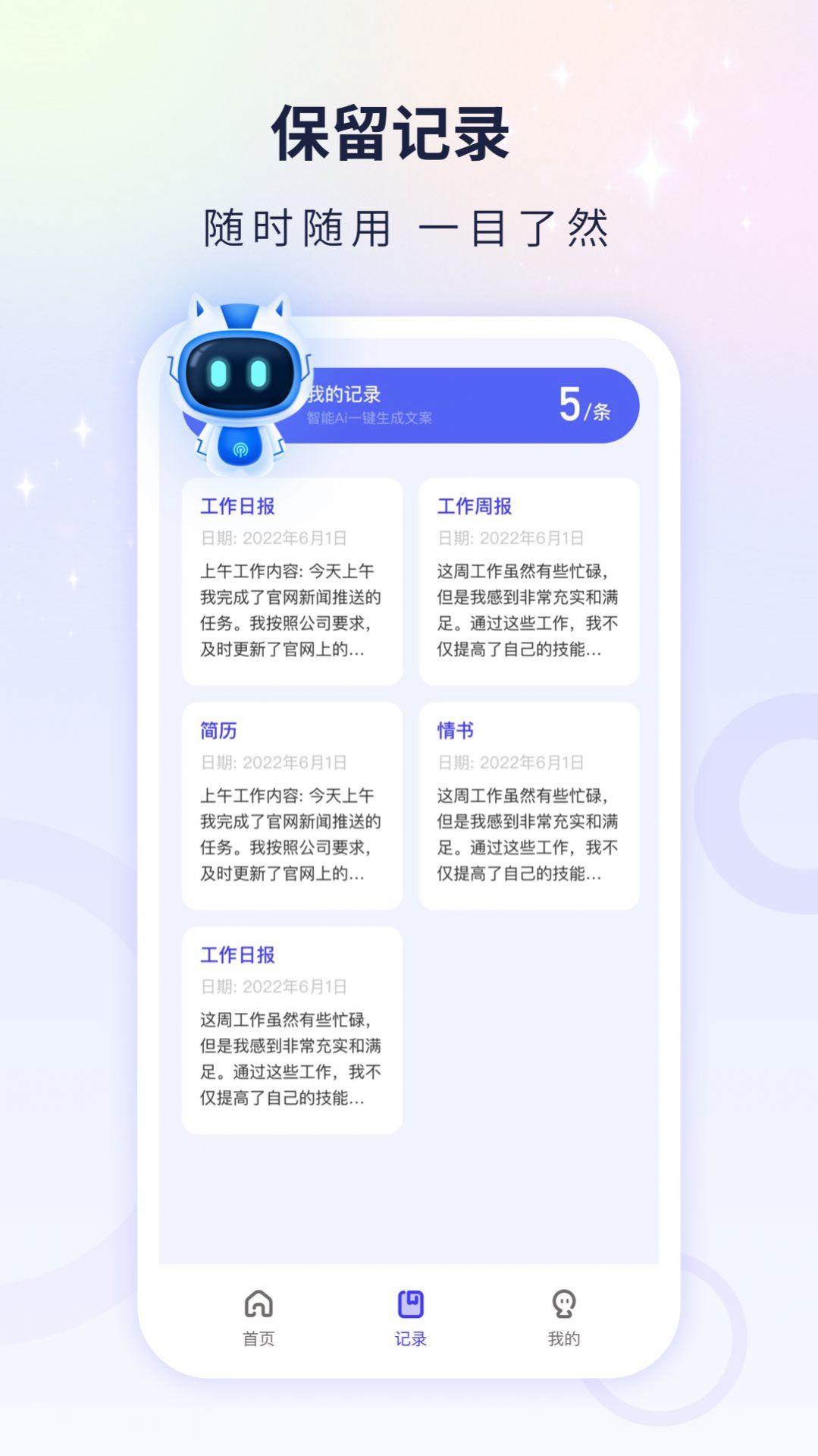 文案自动生成器app