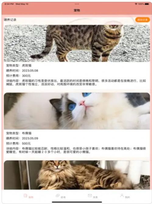 阿哈猫app