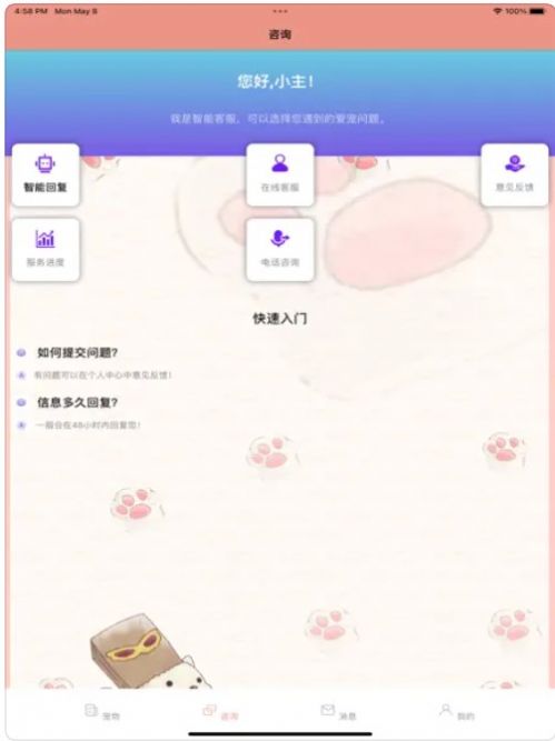 阿哈猫app