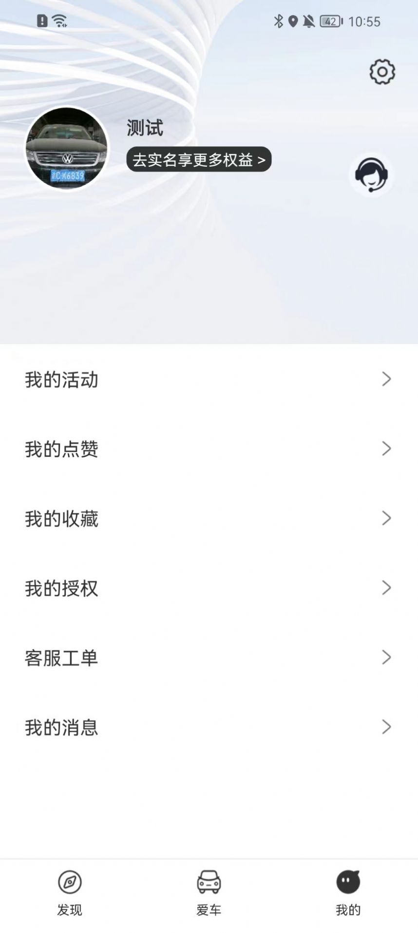 交信车联app