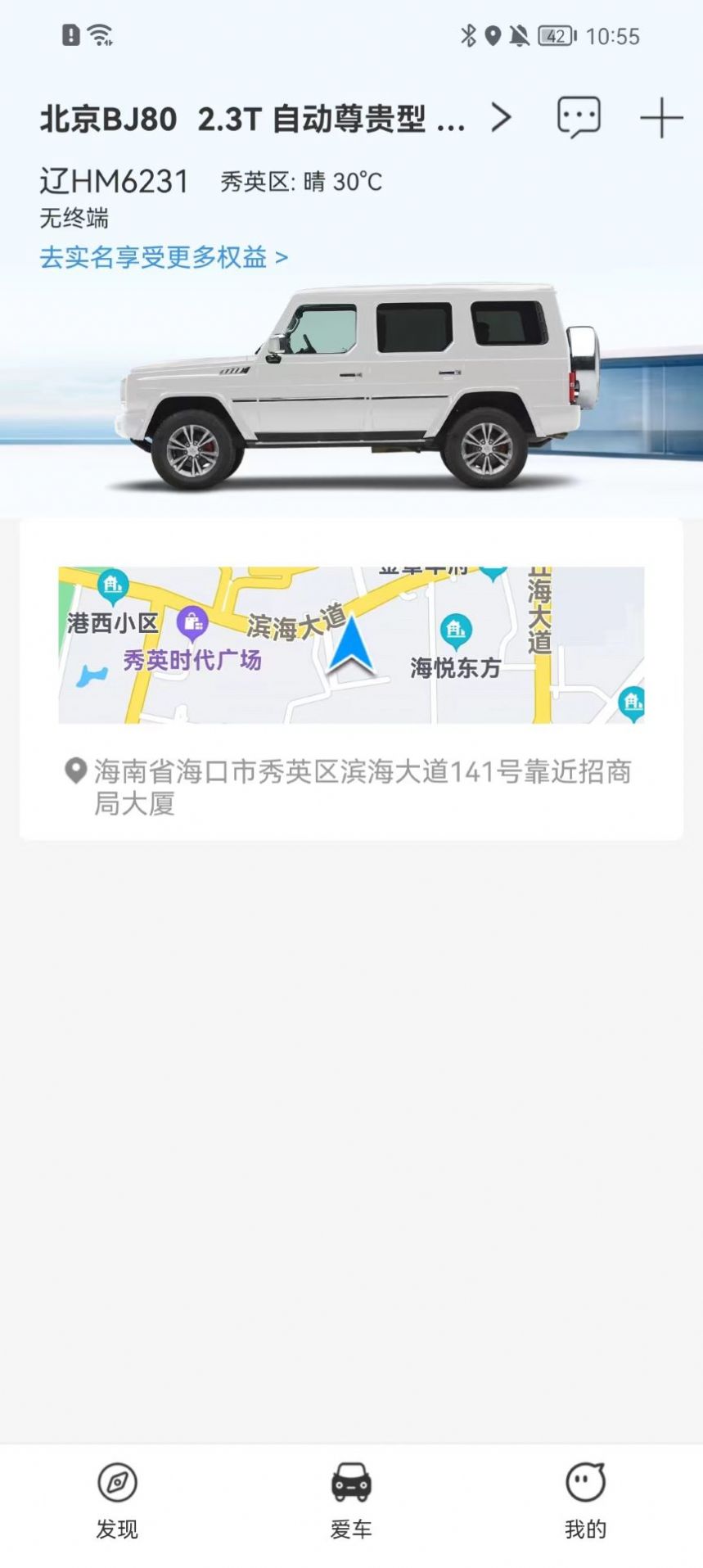 交信车联app