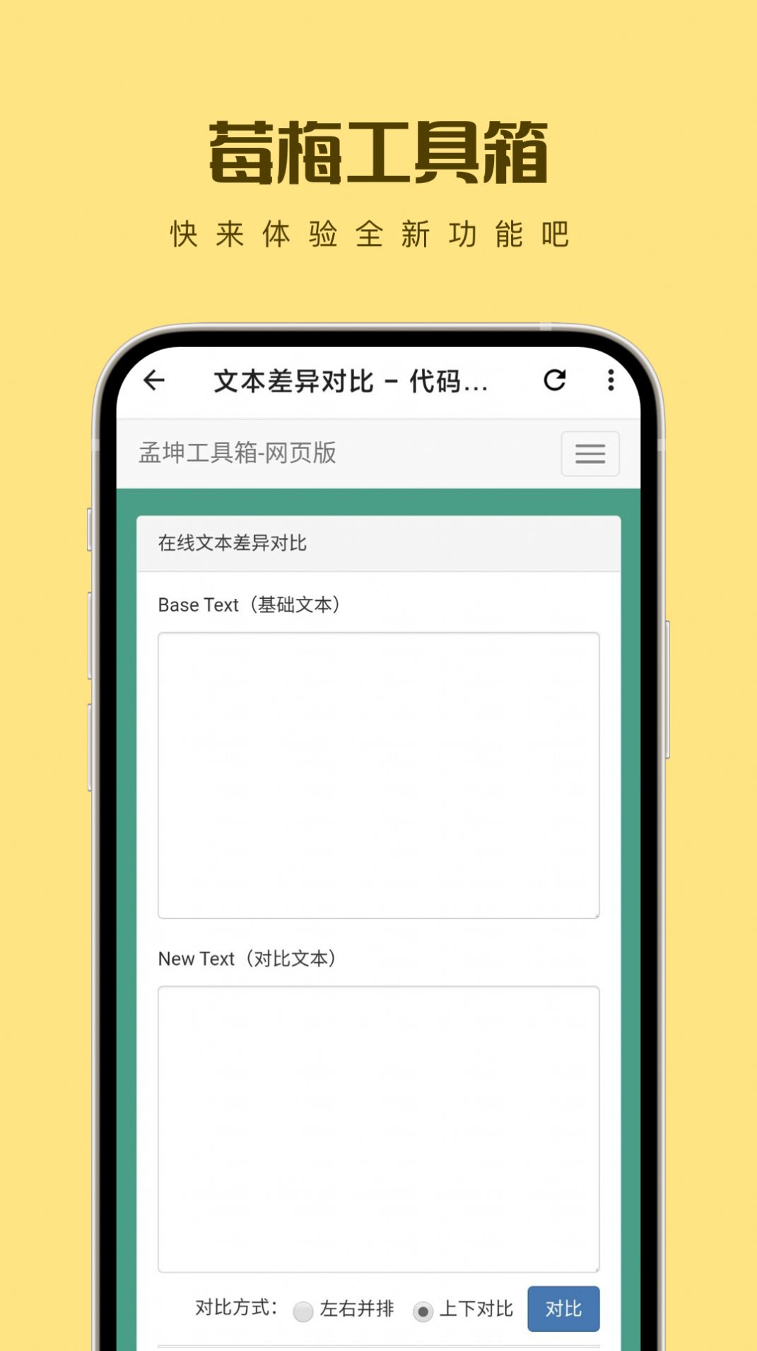 莓梅工具箱app