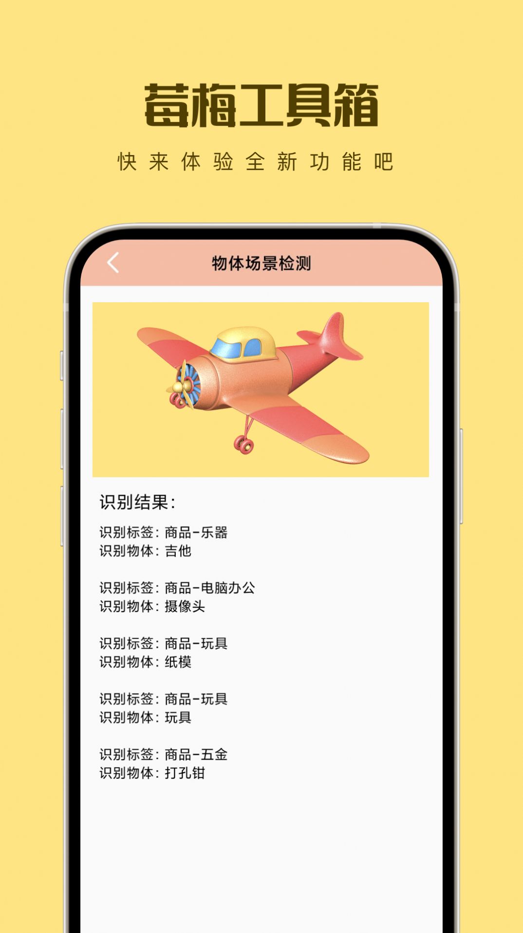 莓梅工具箱app