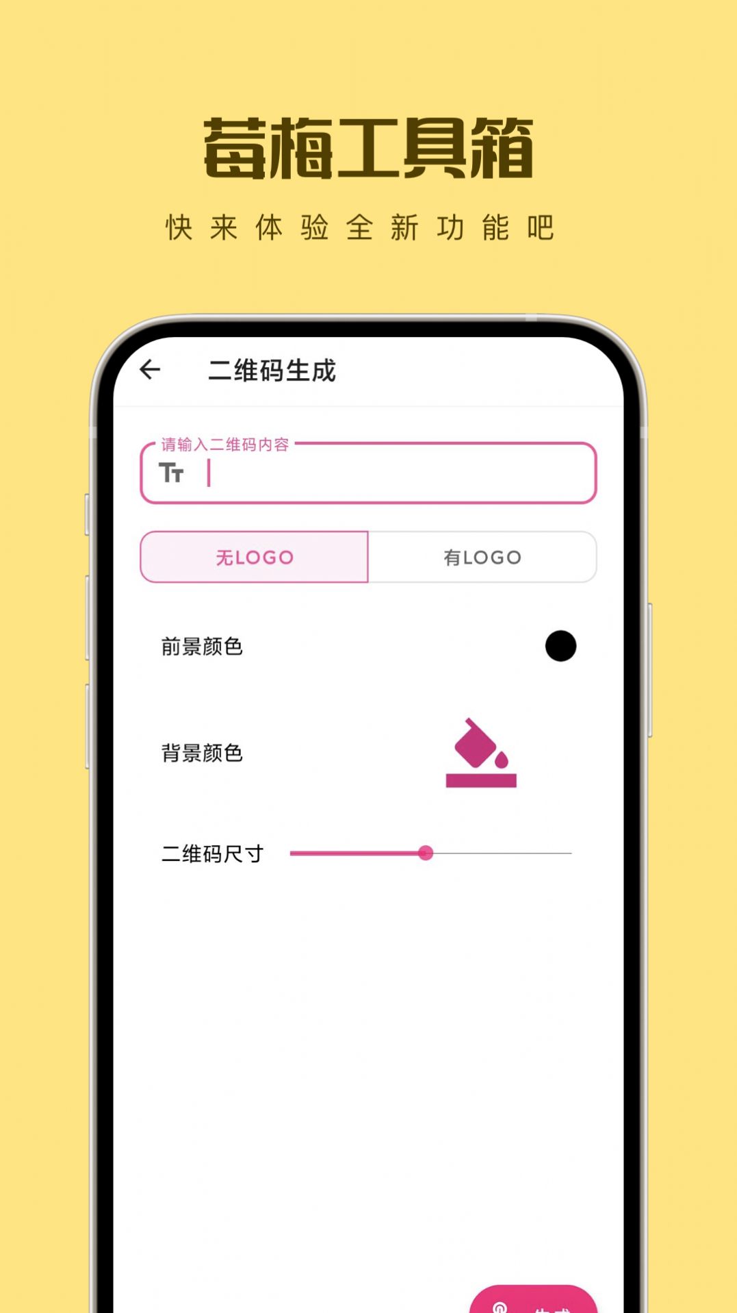 莓梅工具箱app