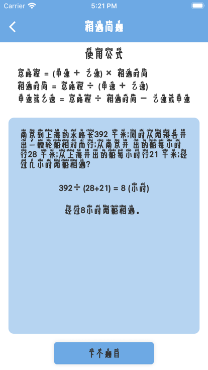 小学生课堂软件