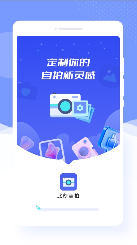 此刻美拍app