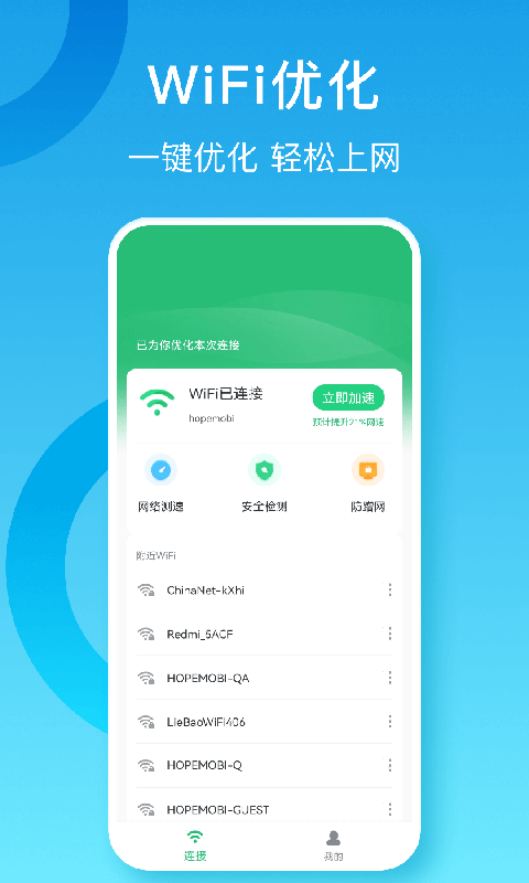 省心WIFI大师app