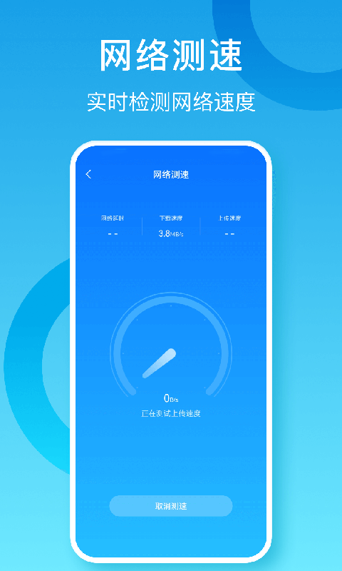 省心WIFI大师app