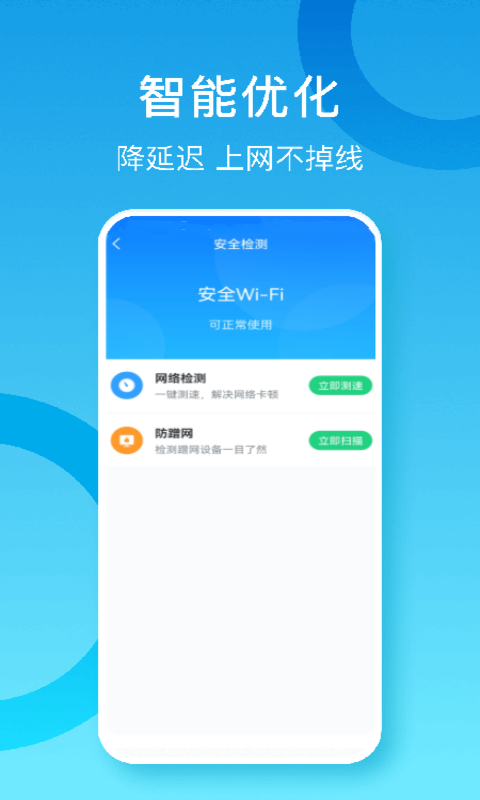 省心WIFI大师app