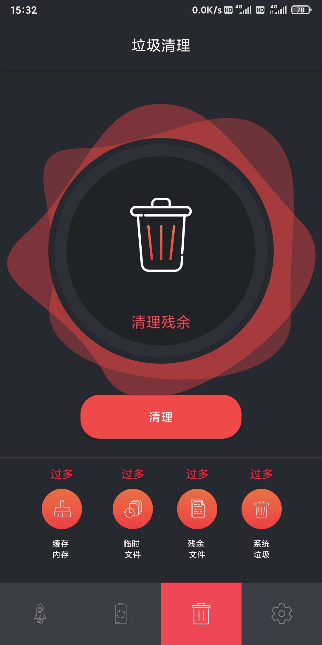 讯达清理app