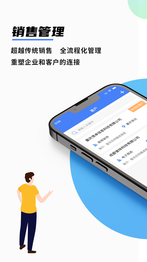 聚研销售管理app