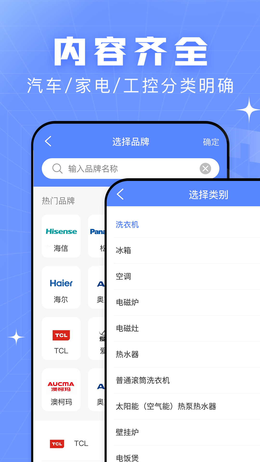 查查故障码大全app