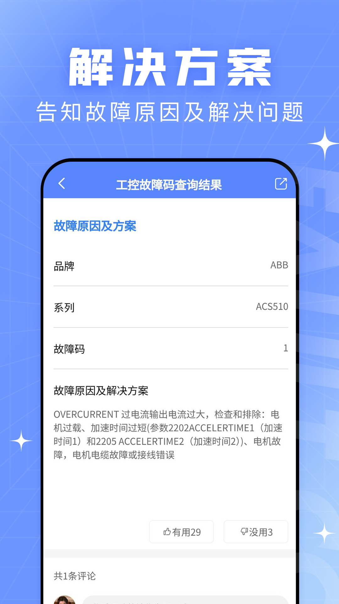 查查故障码大全app