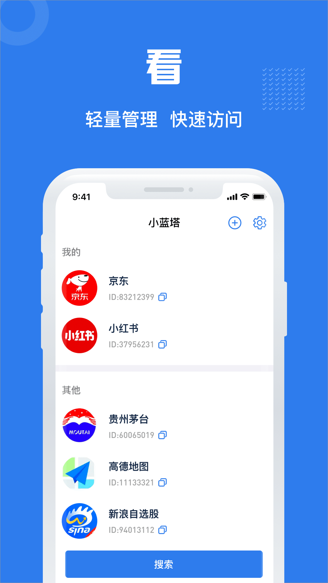 小蓝塔app