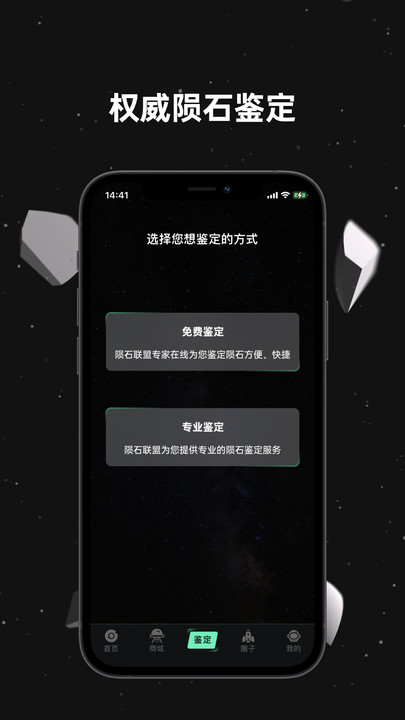 陨石联盟app