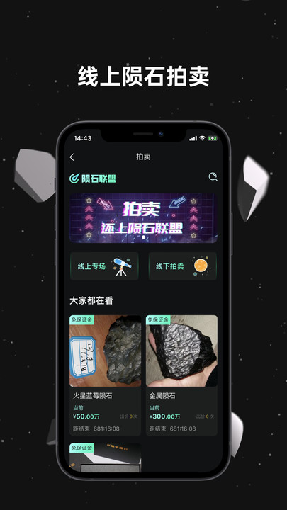 陨石联盟app