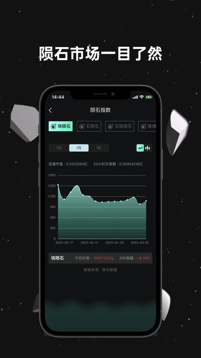 陨石联盟app