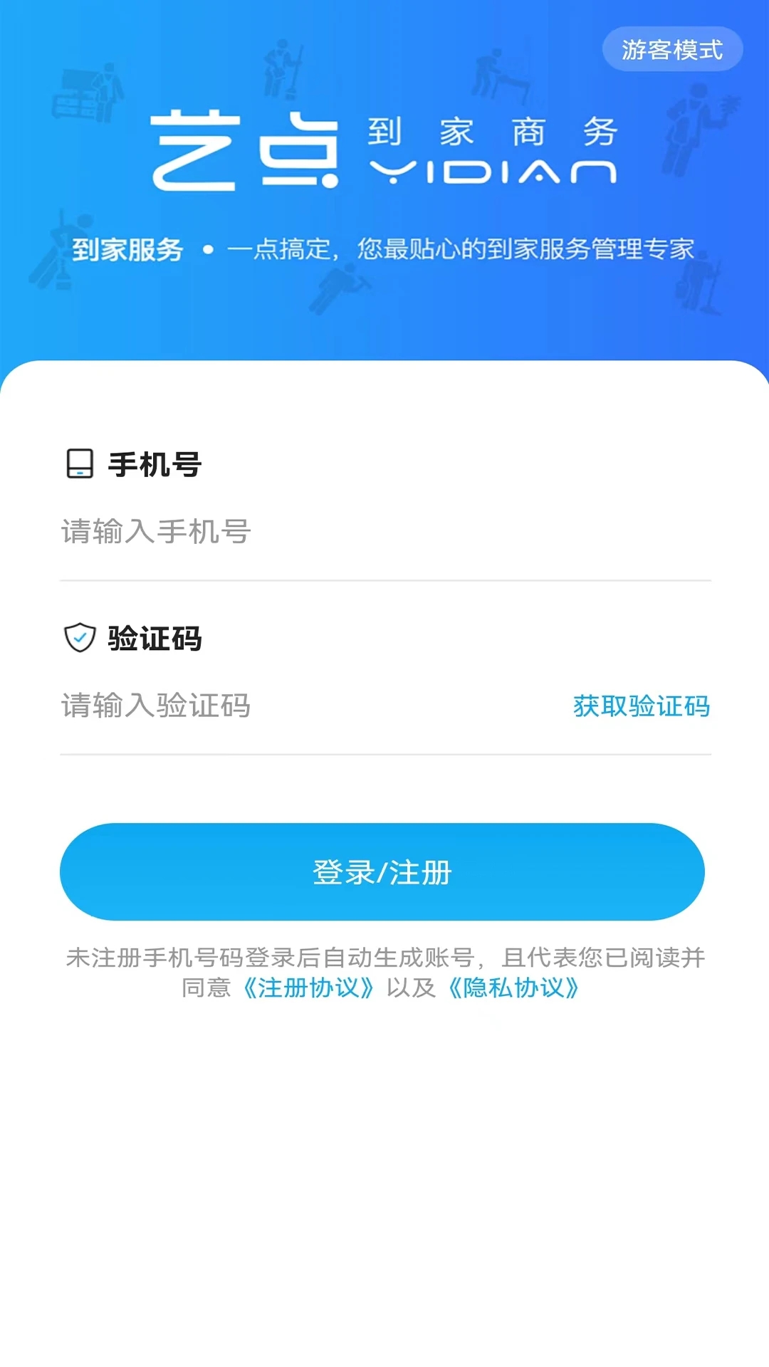 艺点用户端app