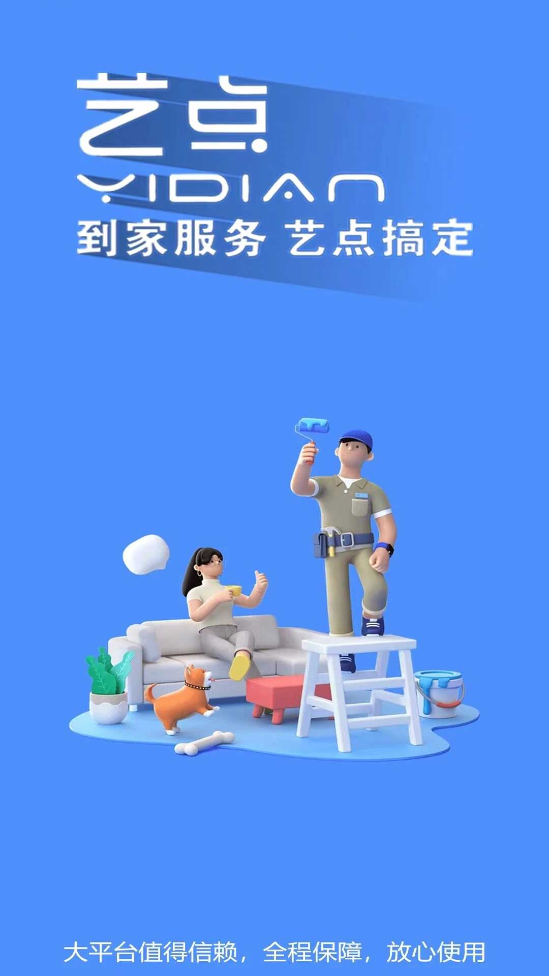 艺点用户端app