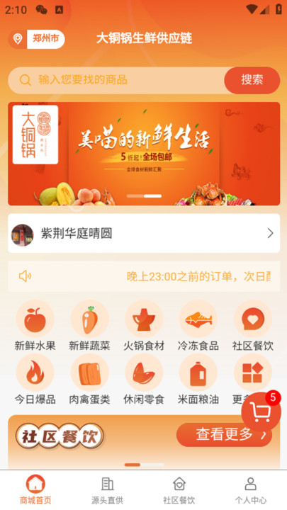 Big copper pot fresh food supply chain app