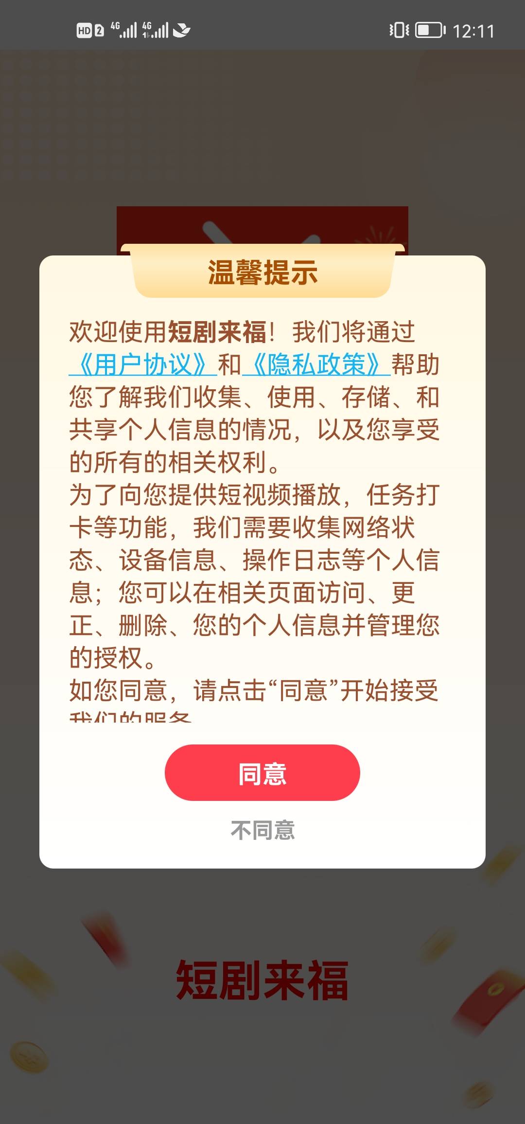 短剧来福app