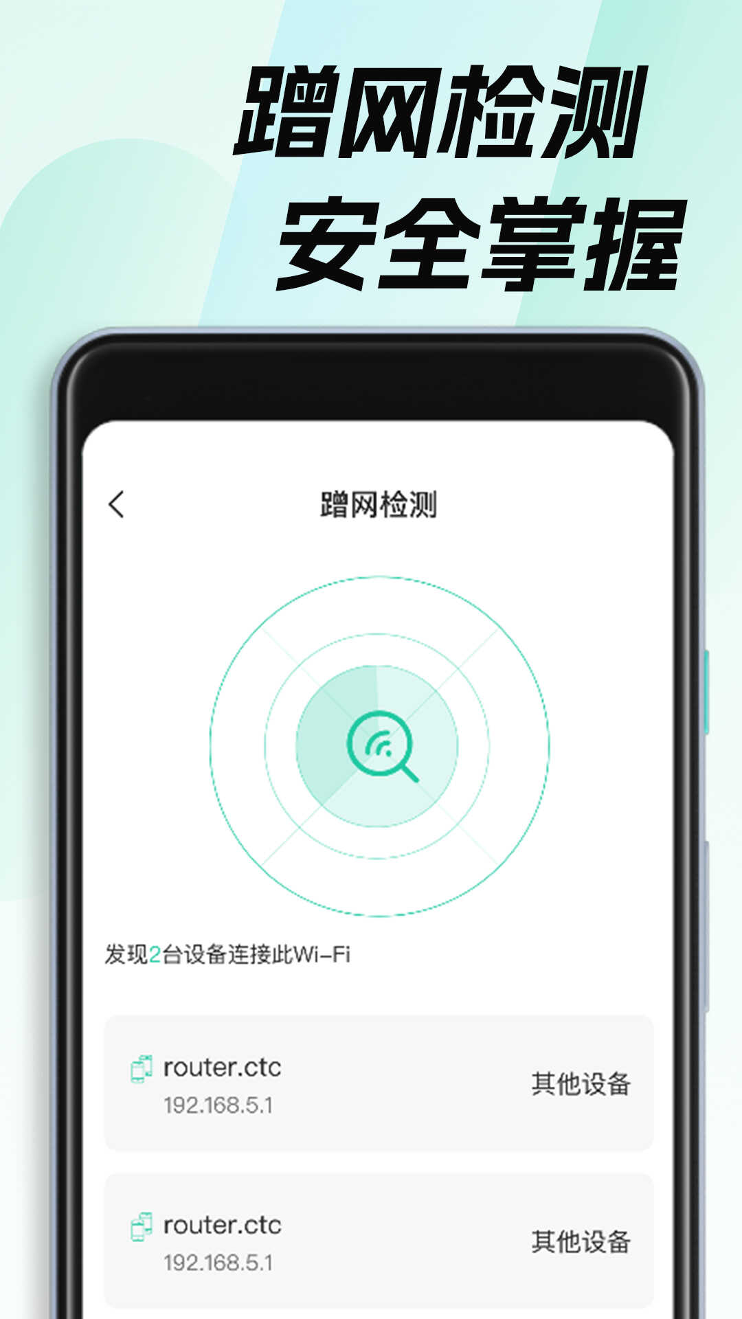 WiFi钥匙畅无线app