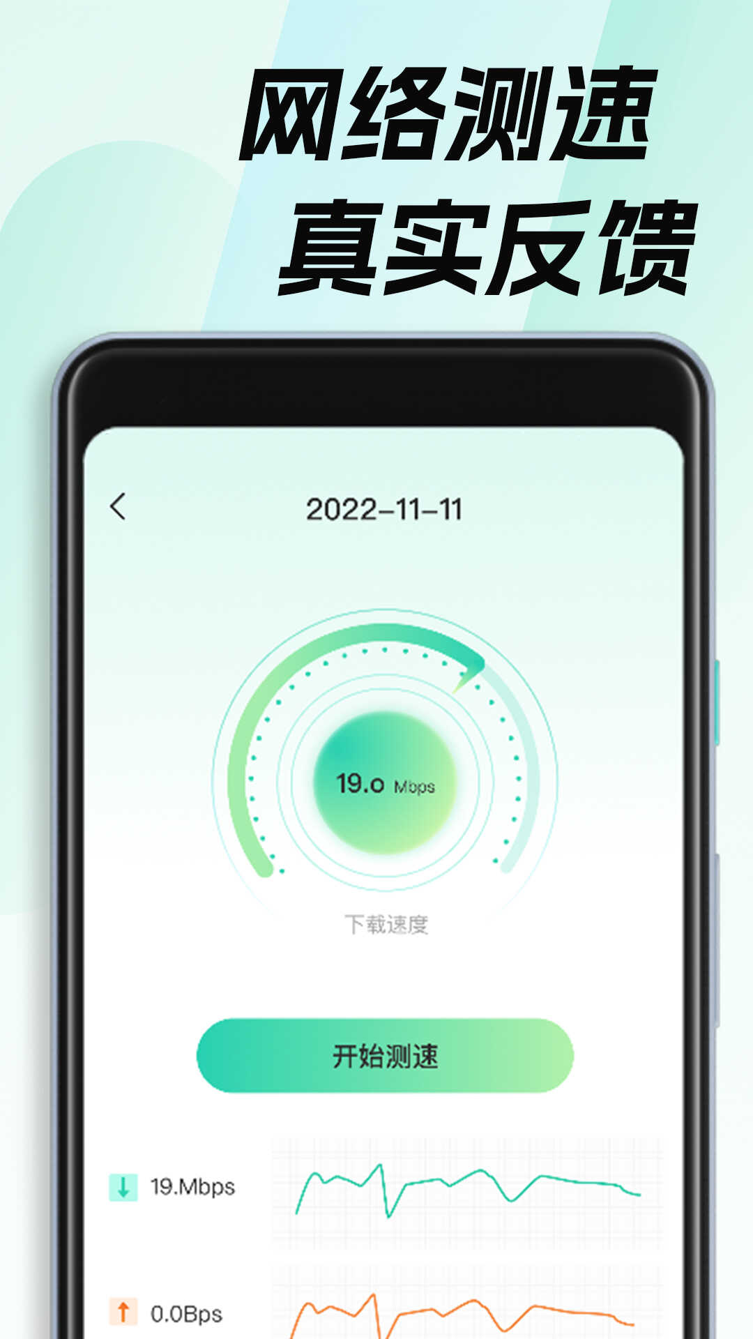 WiFi钥匙畅无线app