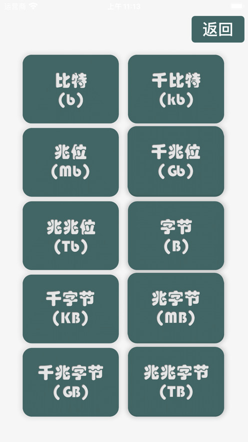 字节换算工具app