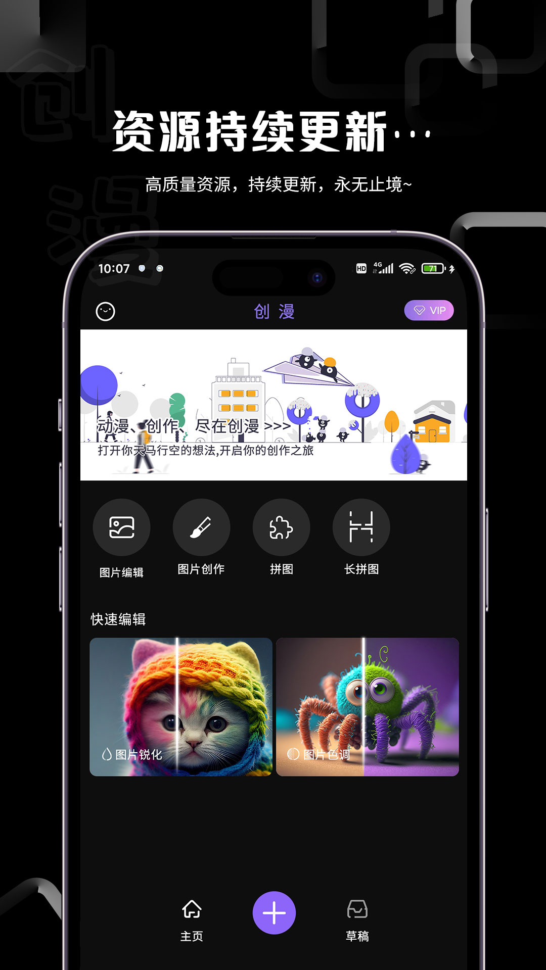 创漫app