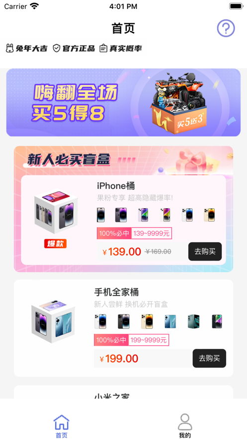 Haiming blind box app