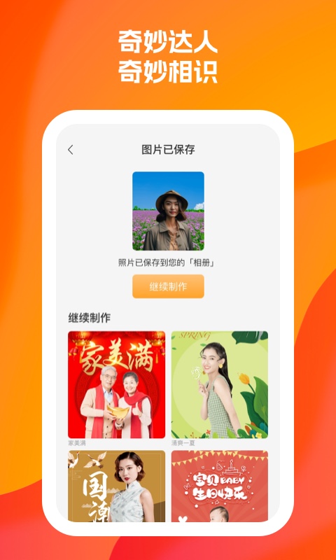 奇妙达人app