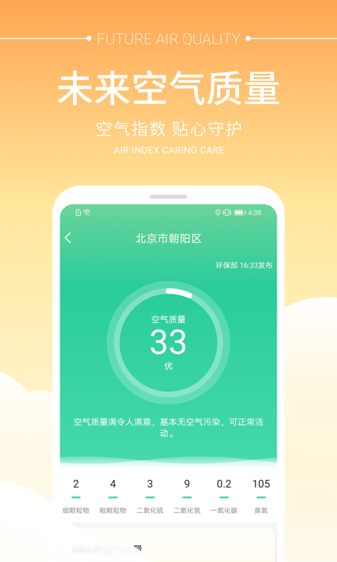 畅阳天气app