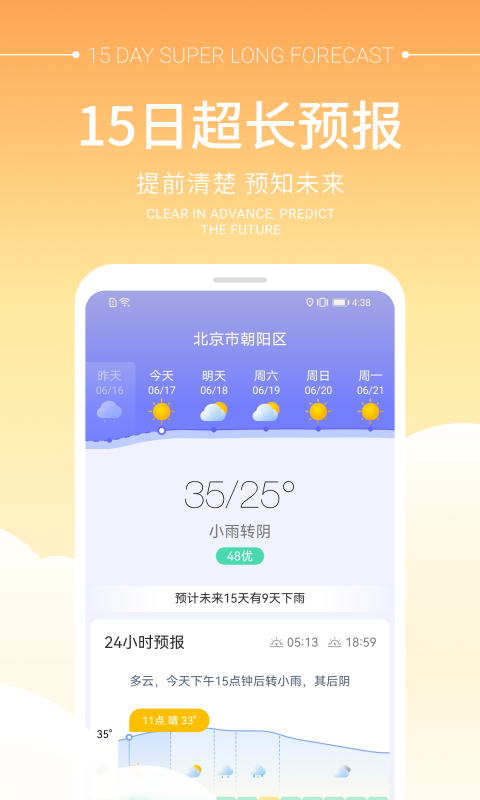 畅阳天气app