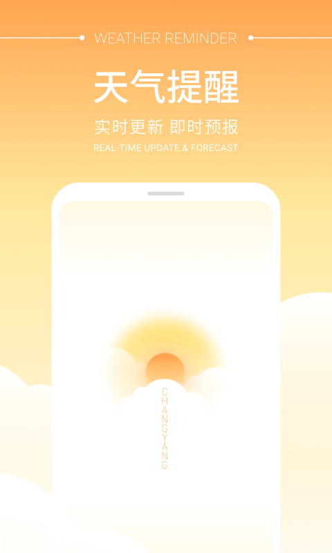 畅阳天气app