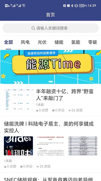 能源Time app