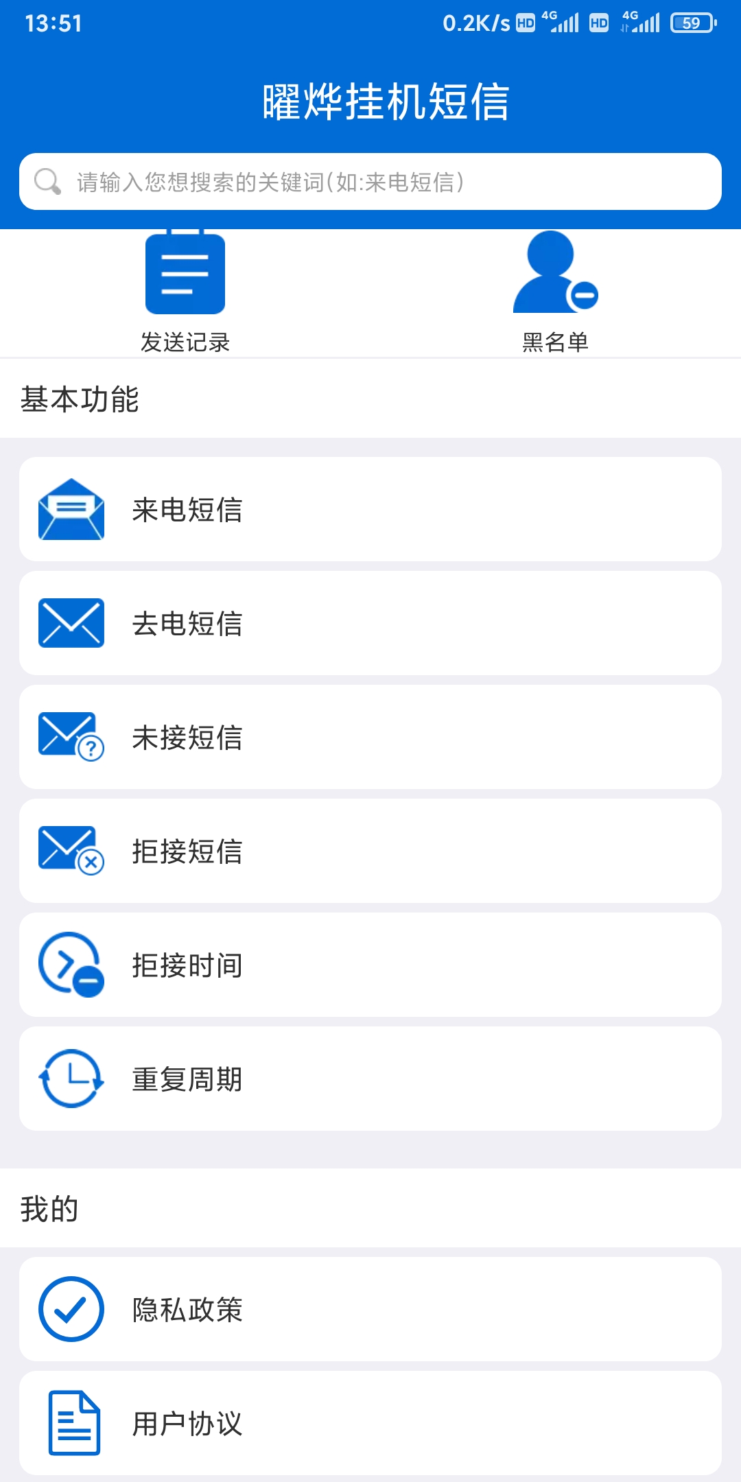 曜烨挂机短信app