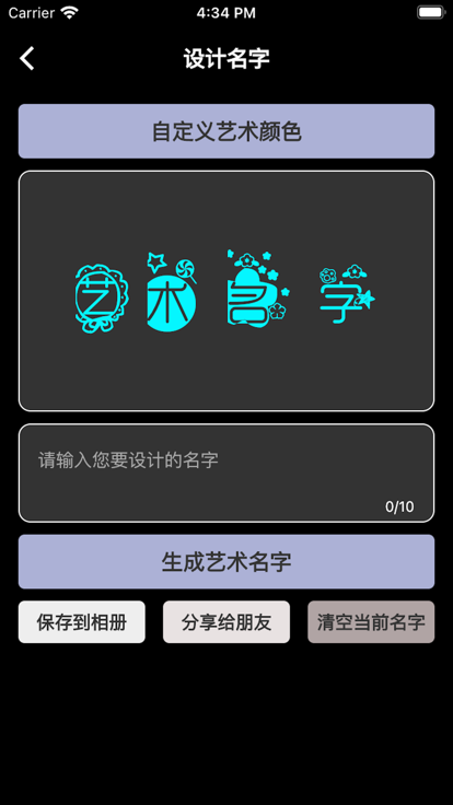 专属艺术名字设计app