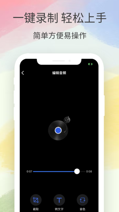 变声器Pro app