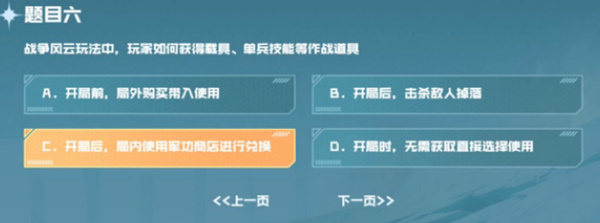 战争风云玩法中玩家如何获得载具单兵技能等作战道具