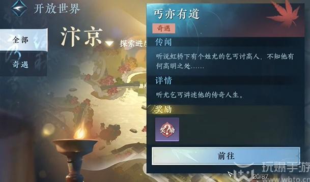 Guide to the mobile game Ni Shui Han: The Beggar's Adventure