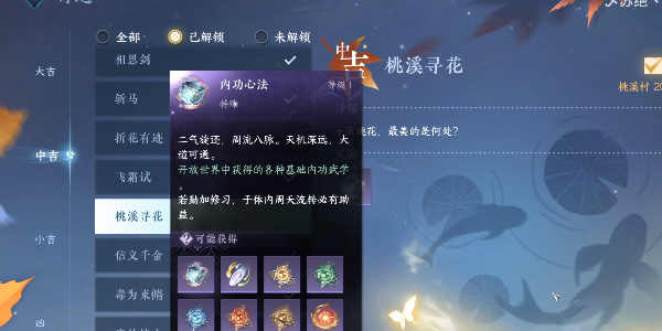 Guide to the mobile game "Nishui Han" Taoxi Flower Hunting Adventure