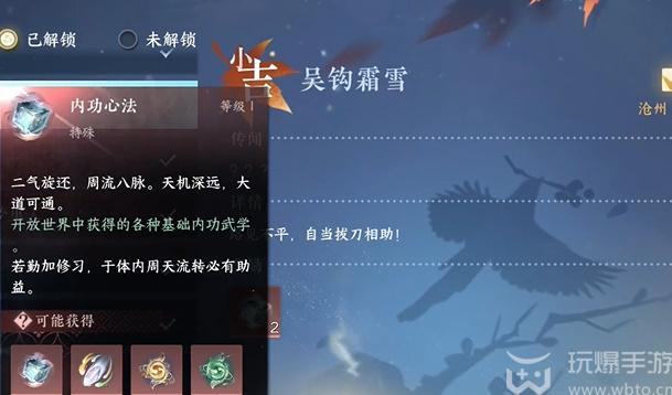 Guide to Nishuihan Mobile Game Wu Gou Shuang Snow Adventure