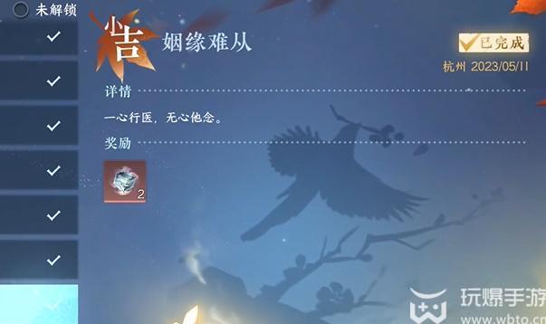 Guide to the mobile game Ni Shui Han: Marriage Is Difficult to Follow