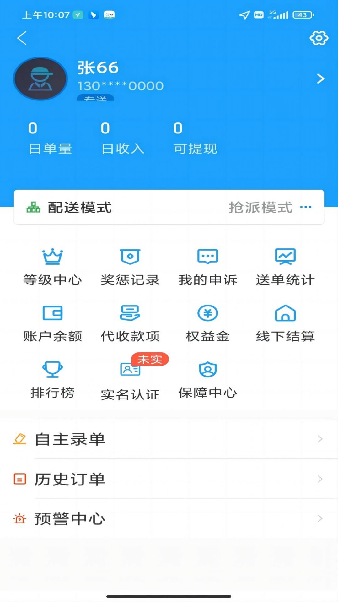 壹达同城骑手端app