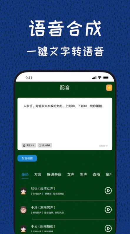 图羊声优变声器app