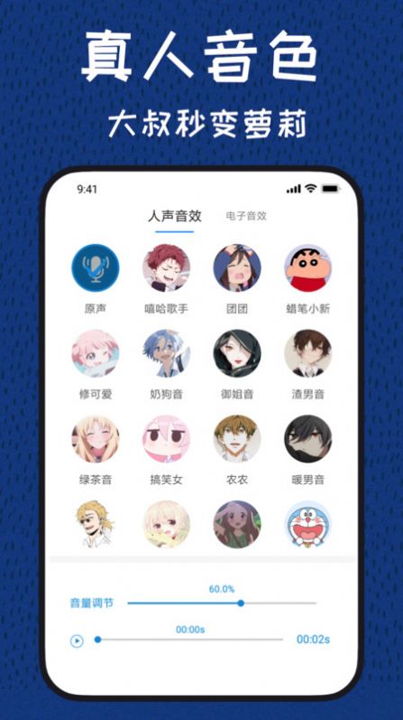 图羊声优变声器app