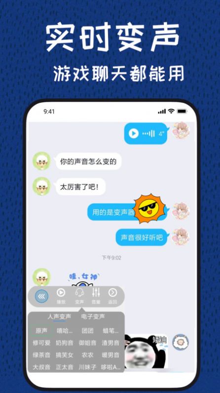 图羊声优变声器app